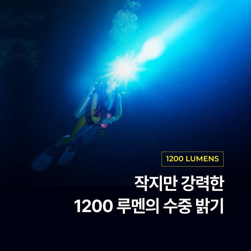 프로1200 해루질 100m방수 랜턴 다이빙 수중 라이트