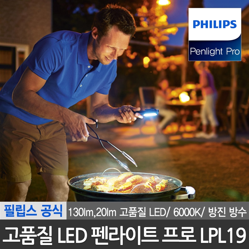 필립스 LED 펜라이트 프로 휴대용 작업등 LPL19
