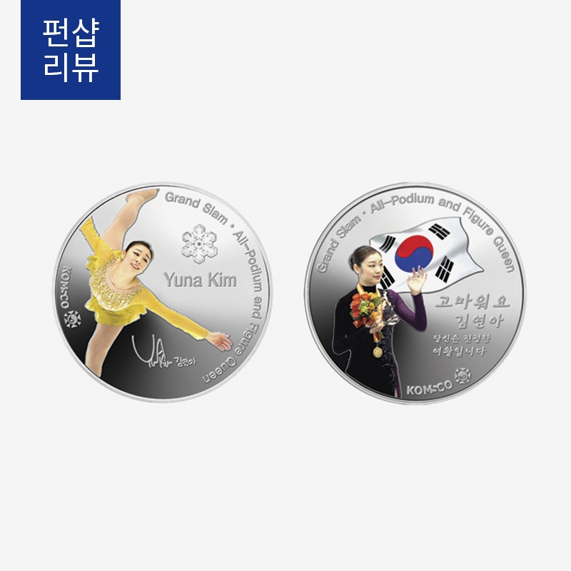 '피겨 여왕' 김연아의 은퇴 기념 메달