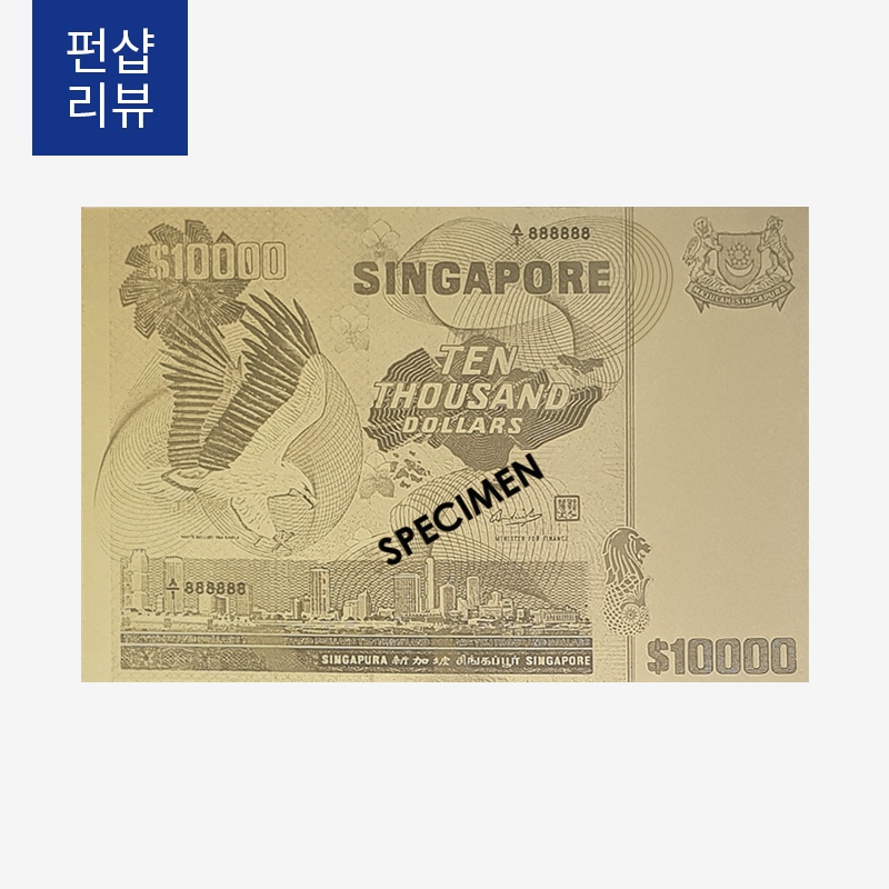 [예약판매] 싱가포르 난, 새 시리즈 지폐