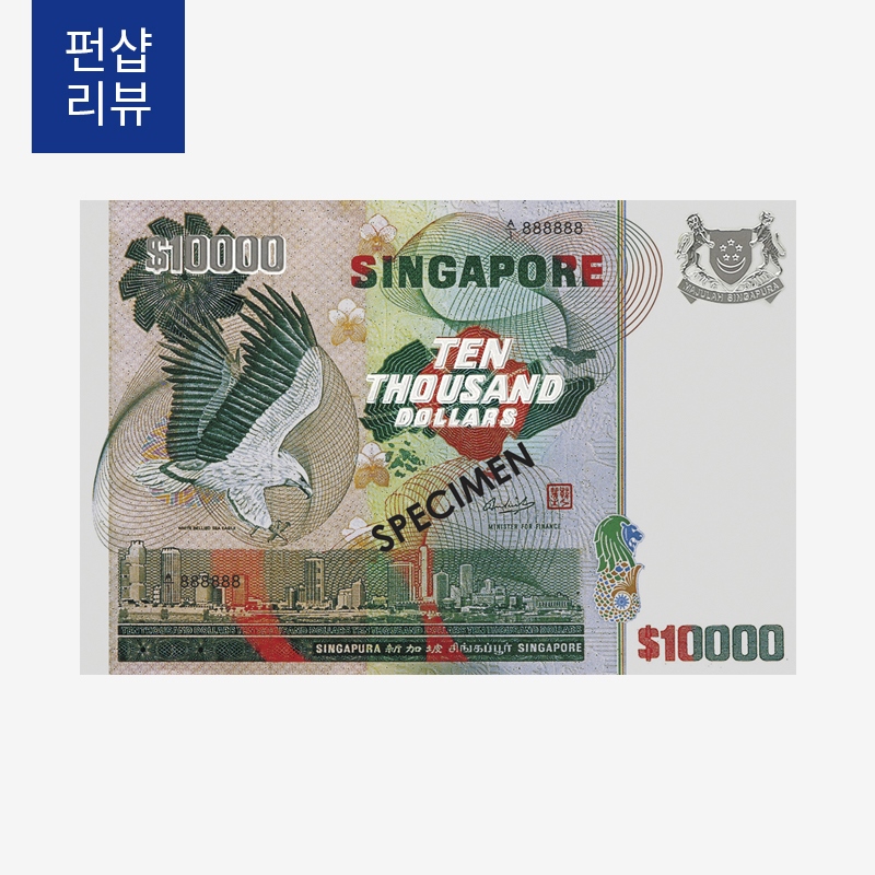 [예약판매] 싱가포르 난, 새 시리즈 지폐
