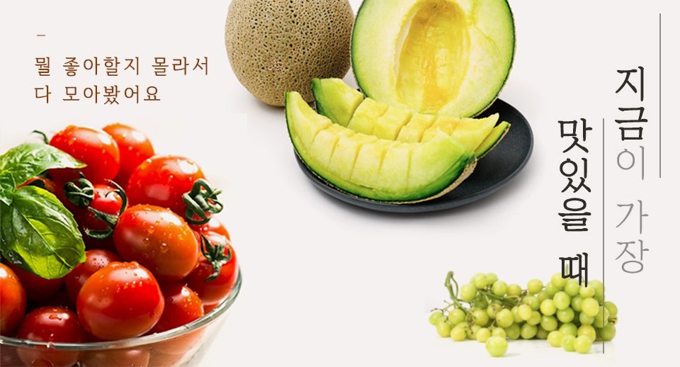 제철과일 - 즐거움의 시작, FUNSHOP 펀샵(funshop)