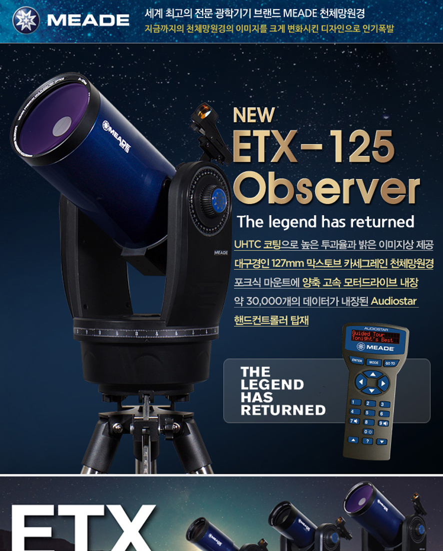クーポン利用で1000円OFF 希少！値下げ！天体望遠鏡 MEADE ETX-125PE