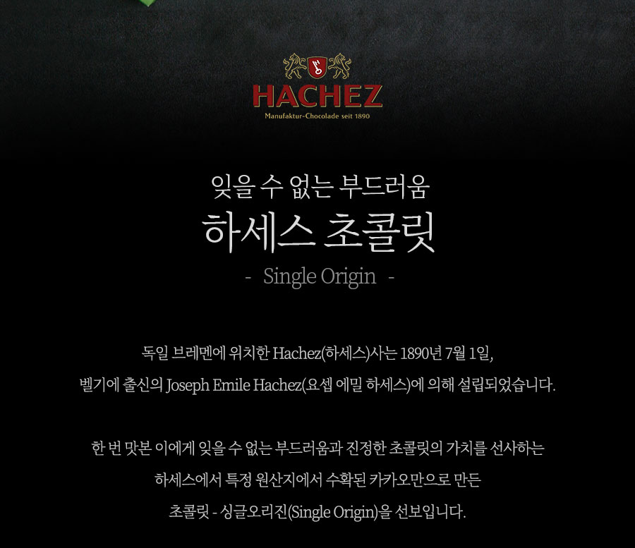 [1+1] 하세스 초콜릿 싱글 오리진 - 즐거움의 시작, FUNSHOP [1+1] 하세스 초콜릿 싱글 오리진 [펀샵]