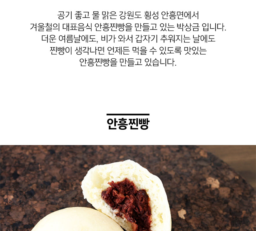 안흥찐빵 1.5kg (25개) - 즐거움의 시작, FUNSHOP 안흥찐빵 1.5kg (25개) [펀샵]
