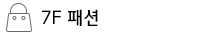 패션