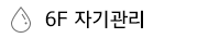 자기관리